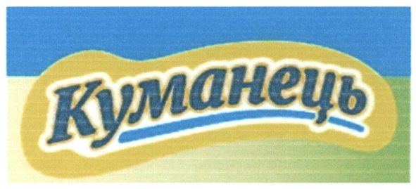 куманець