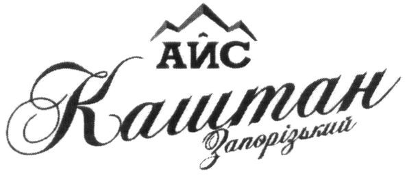 айс каштан запорізький