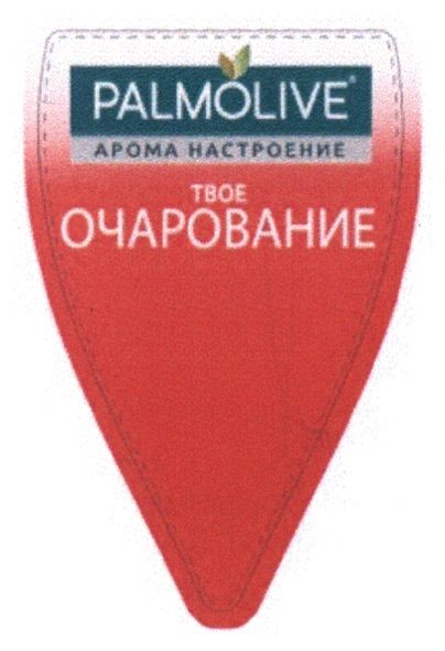 арома настроение