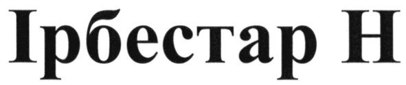 ірбестар н