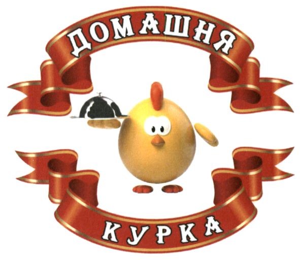 домашня курка