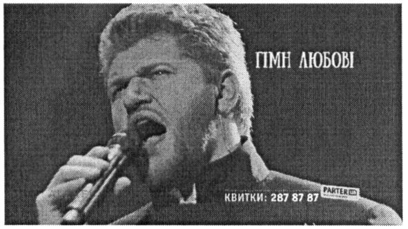 гімн любові