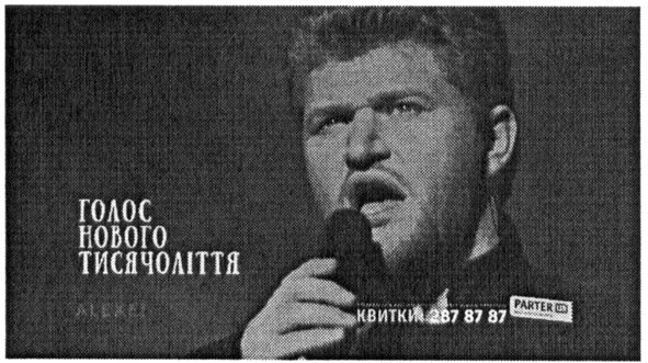 голос нового тисячоліття