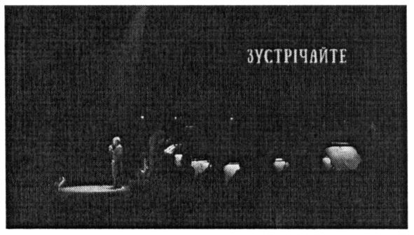 зустрічайте
