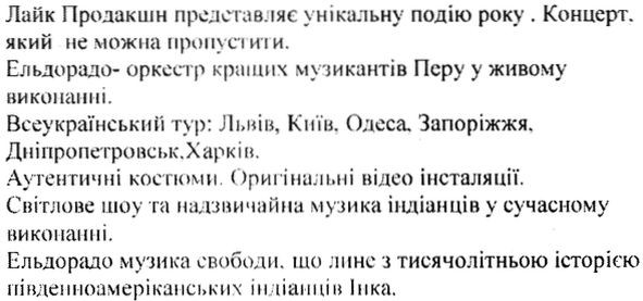 ельдорадо музика свободи що лине з тисячолітньою історією південноамериканських індіанців інка