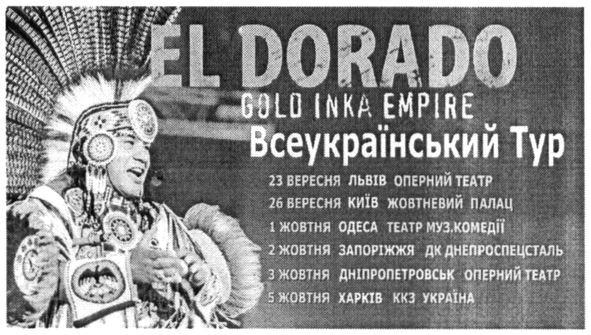 всеукраїнський тур