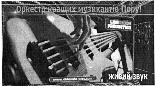 оркестр кращих музикантів перу
