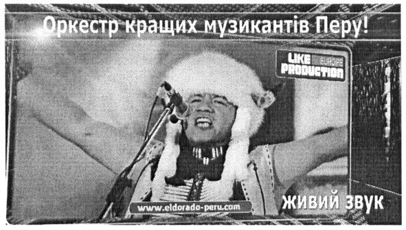 оркестр найкращих музикантів перу