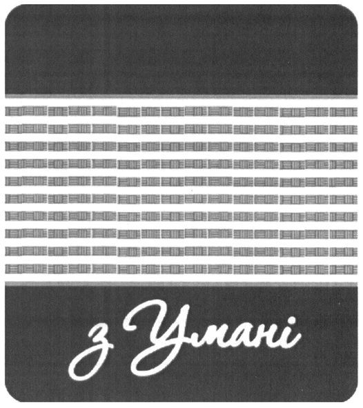 з умані