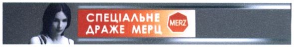 спеціальне драже мерц