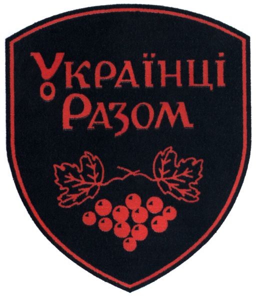 українці разом