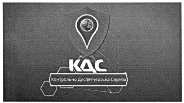 контрольно-диспетчерська служба