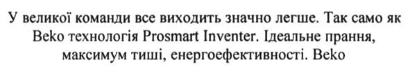 ідеальне прання, максимум тиші, енергоефективності