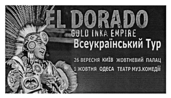 всеукраїнський тур