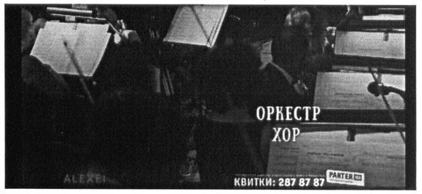 оркестр хор