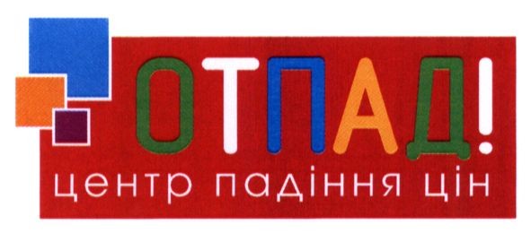 центр падіння цін
