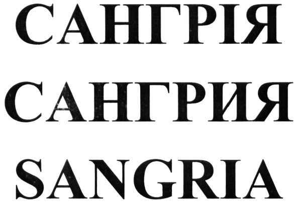 sangria