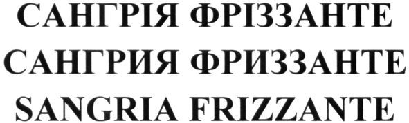 sangria frizzante