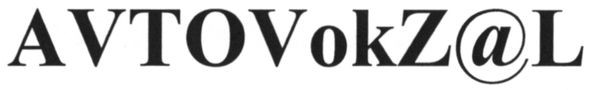 avtovokzal