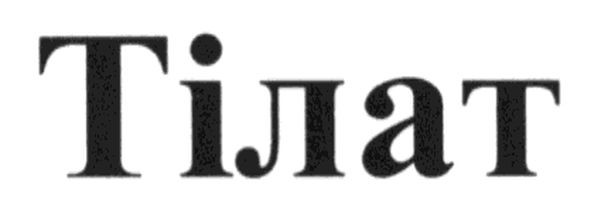 тілат