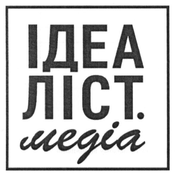 ідеа ліст. медіа