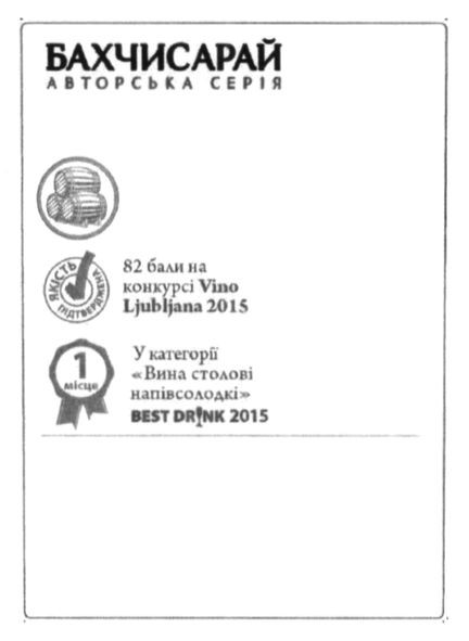 у категорії вина столові напівсолодкі - best drink 2015