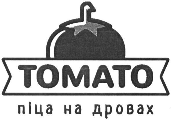 піца на дровах