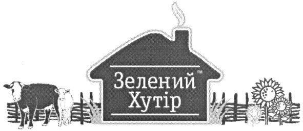 зелений хутір