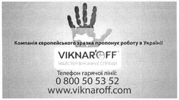 компанія європейського зразка пропонує роботу в україні