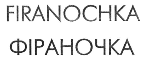 firanochka