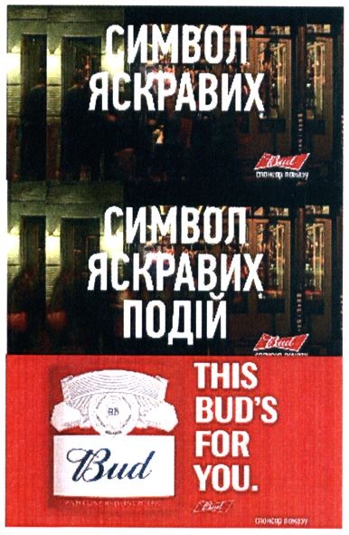 символ яскравих подій