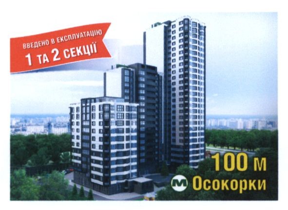 введено в експлуатацію 1 та 2 секції