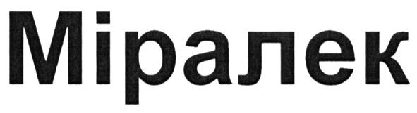 міралек