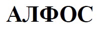 алфос