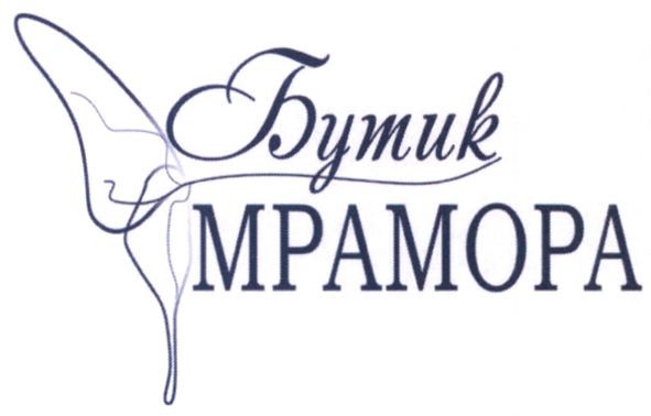 бутик мрамора