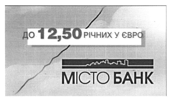 до 12,50 річних у євро