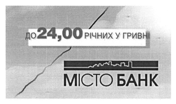 до 24,00- річних у гривні