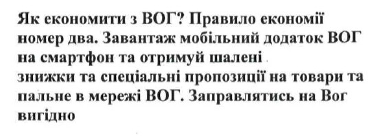 завантаж мобільний додаток вог на смартфон та отримуй шалені знижки та спеціальні пропозиції на товари та пальне в мережі вог.