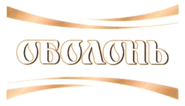 оболонь