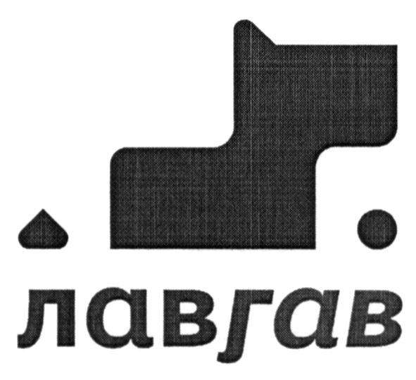 лавгав