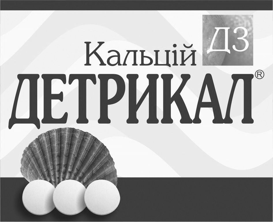 кальцій д3 детрикал