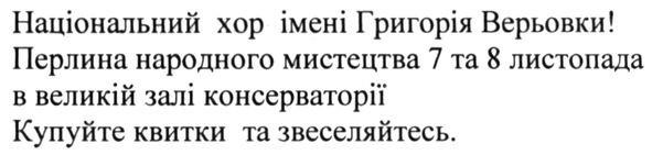 національний хор імені григорія верьовки! перлина народного мистецтва 7 та 8 листопада в великій залі консерваторії купуйте квитки та звеселяйтесь