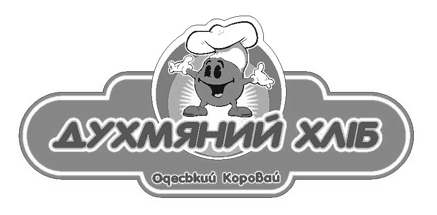 одеський коровай