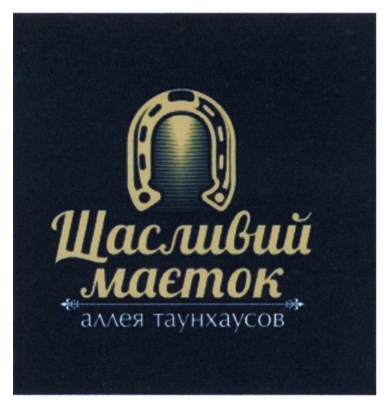 аллея таунхаусов