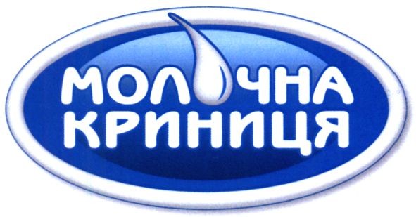 молочна криниця
