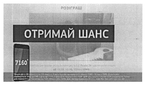 отримай шанс