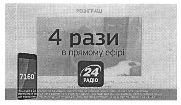 4 рази у прямому ефірі