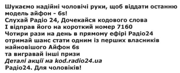 чотири рази на день в прямому ефірі радіо 24 отримай шанс стати одним із перших власників найновішого айфон 6s та вигравай інші призи