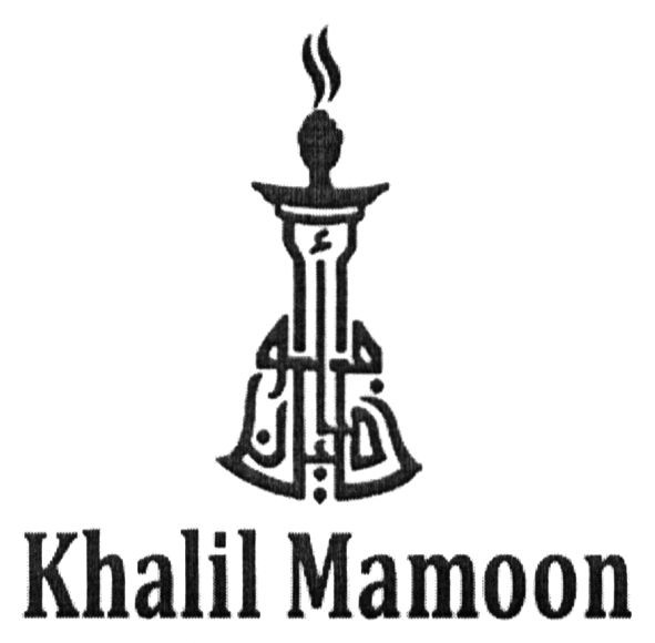 khalil mamoon