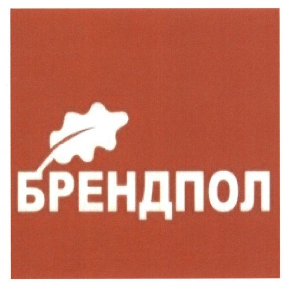 брендпол